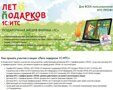 Лето подарков 1С:ИТС